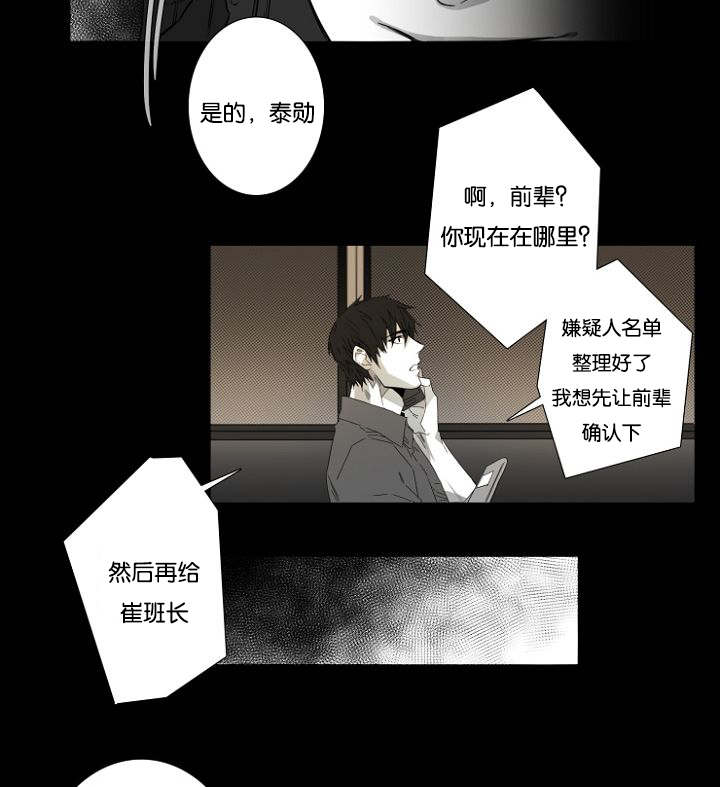 《近凶》漫画最新章节第13章：令人害怕的身份免费下拉式在线观看章节第【5】张图片