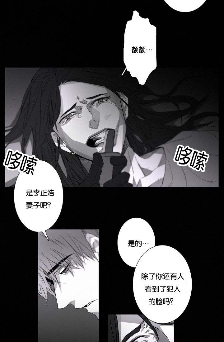 《近凶》漫画最新章节第13章：令人害怕的身份免费下拉式在线观看章节第【11】张图片