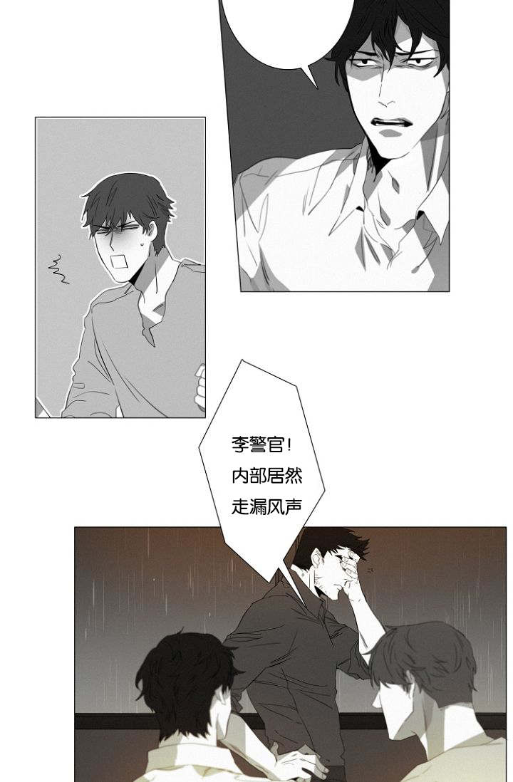 《近凶》漫画最新章节第14章：质疑免费下拉式在线观看章节第【15】张图片