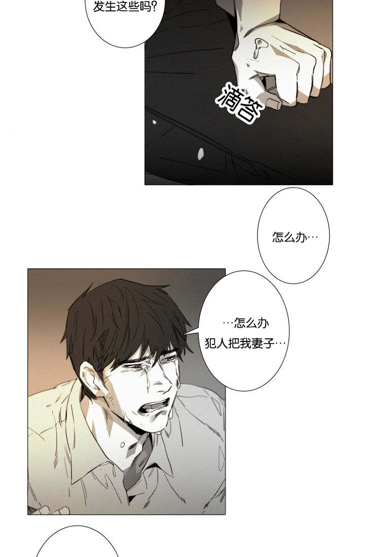 《近凶》漫画最新章节第14章：质疑免费下拉式在线观看章节第【22】张图片