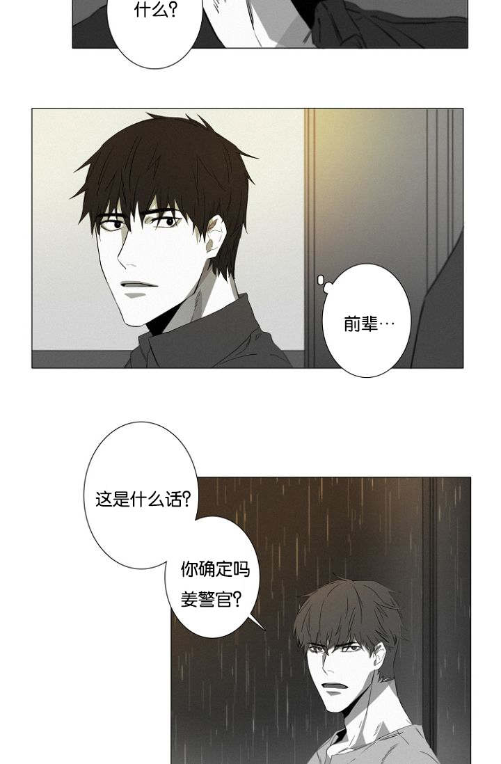 《近凶》漫画最新章节第14章：质疑免费下拉式在线观看章节第【9】张图片