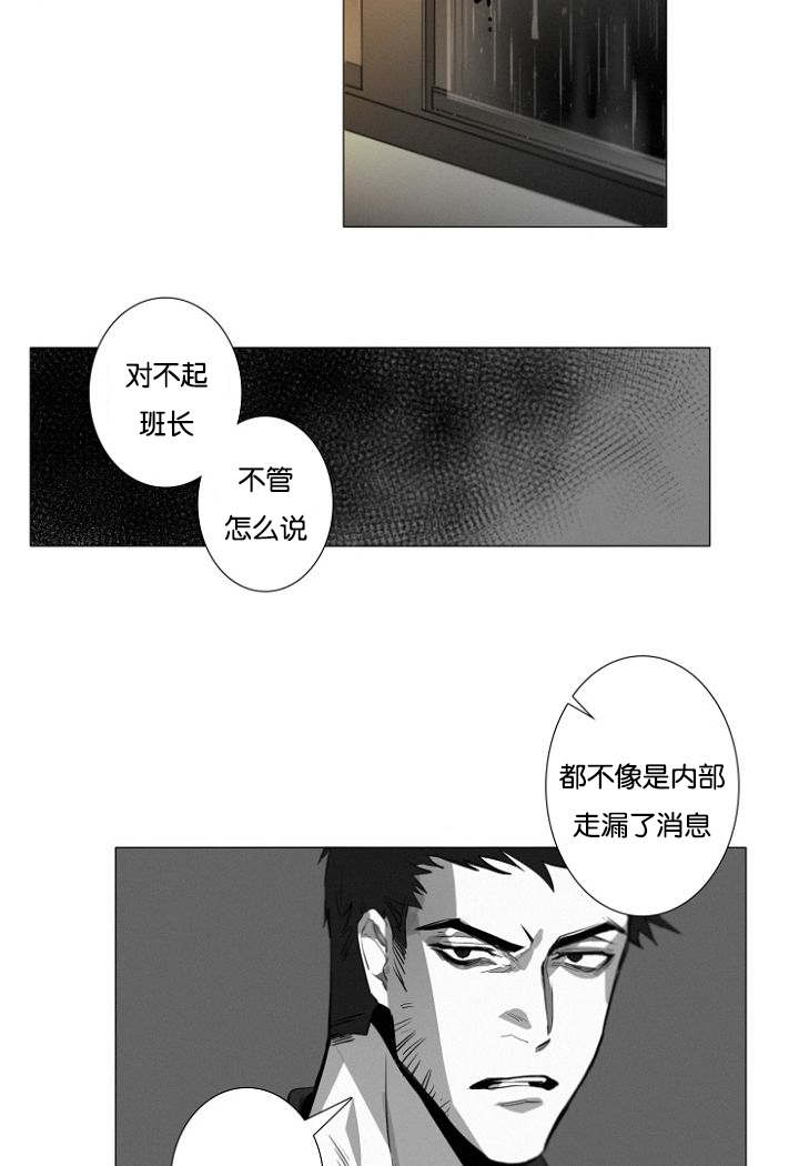 《近凶》漫画最新章节第14章：质疑免费下拉式在线观看章节第【10】张图片