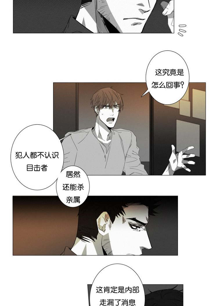 《近凶》漫画最新章节第14章：质疑免费下拉式在线观看章节第【16】张图片