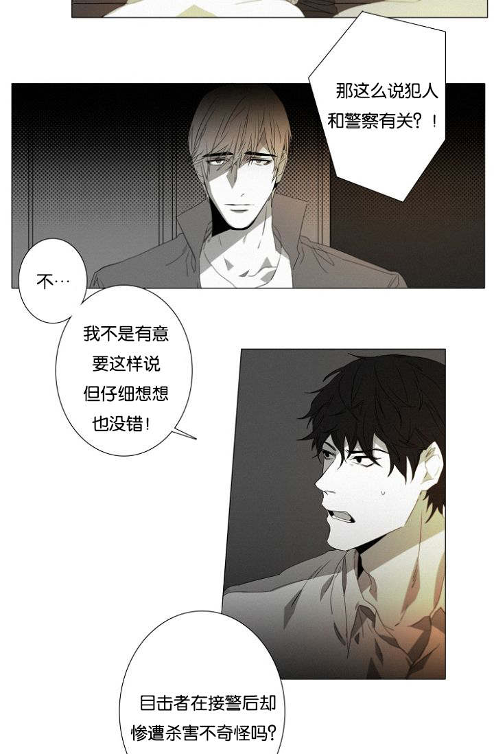 《近凶》漫画最新章节第14章：质疑免费下拉式在线观看章节第【14】张图片