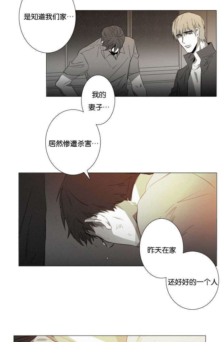 《近凶》漫画最新章节第14章：质疑免费下拉式在线观看章节第【21】张图片