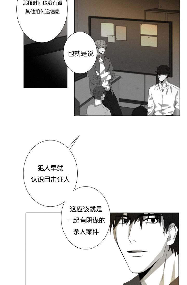 《近凶》漫画最新章节第14章：质疑免费下拉式在线观看章节第【5】张图片