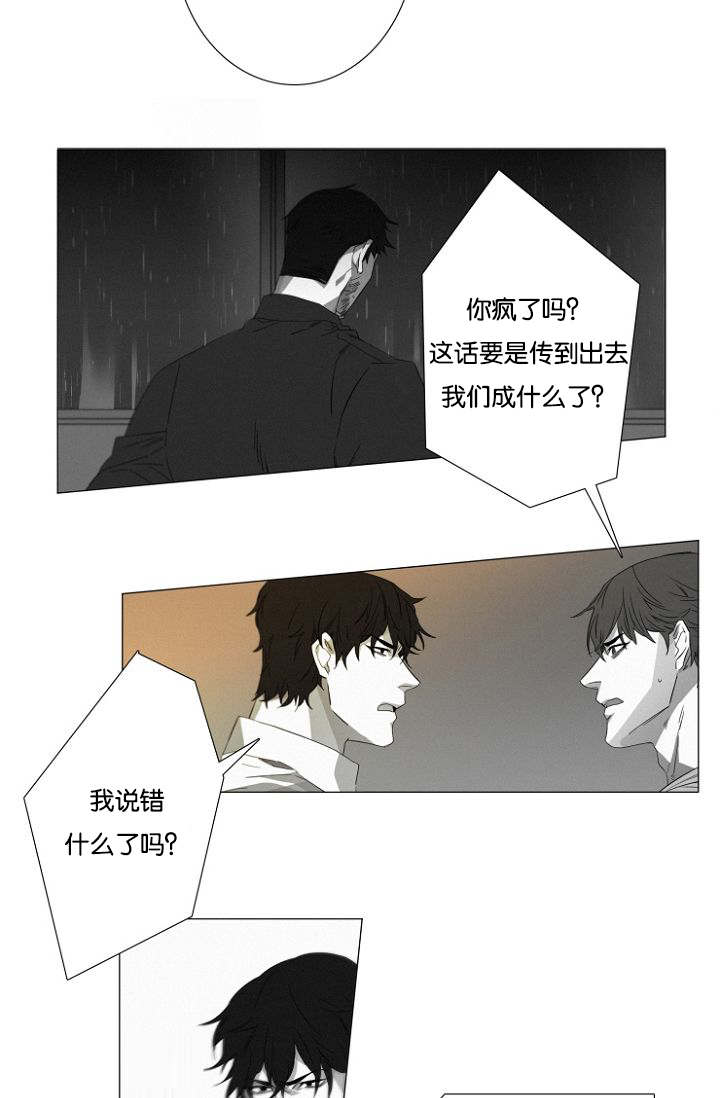 《近凶》漫画最新章节第14章：质疑免费下拉式在线观看章节第【13】张图片