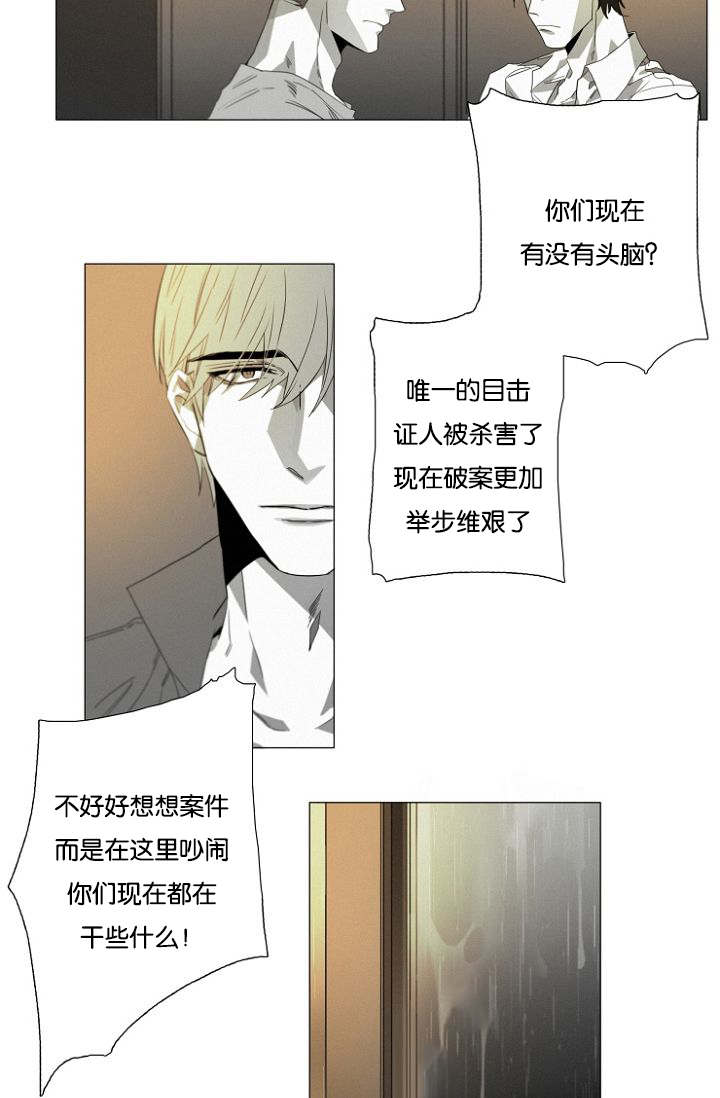 《近凶》漫画最新章节第14章：质疑免费下拉式在线观看章节第【11】张图片