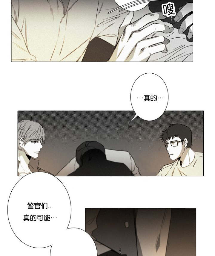 《近凶》漫画最新章节第14章：质疑免费下拉式在线观看章节第【23】张图片