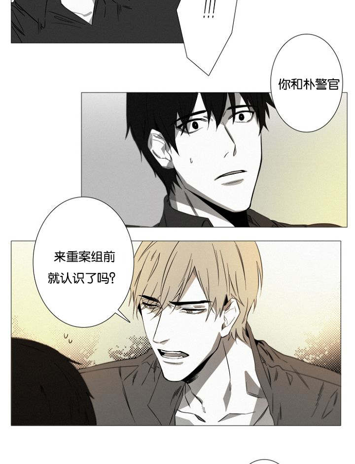 《近凶》漫画最新章节第16章：紧张免费下拉式在线观看章节第【4】张图片