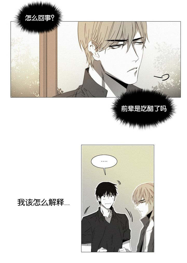 《近凶》漫画最新章节第16章：紧张免费下拉式在线观看章节第【1】张图片