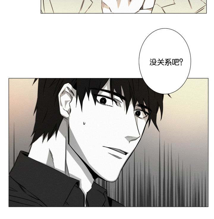 《近凶》漫画最新章节第16章：紧张免费下拉式在线观看章节第【14】张图片