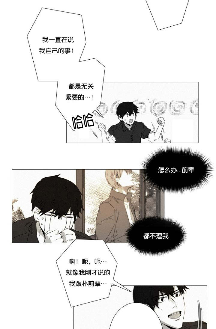 《近凶》漫画最新章节第17章：居然就是你免费下拉式在线观看章节第【14】张图片