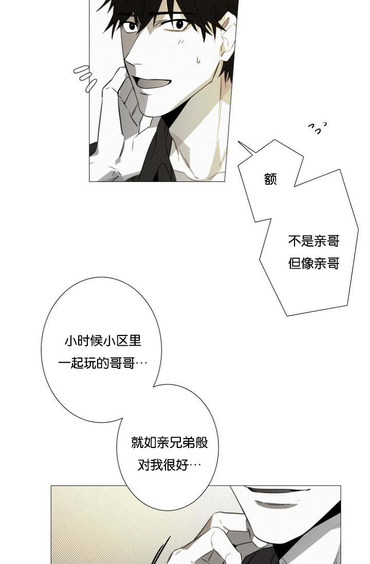 《近凶》漫画最新章节第17章：居然就是你免费下拉式在线观看章节第【17】张图片