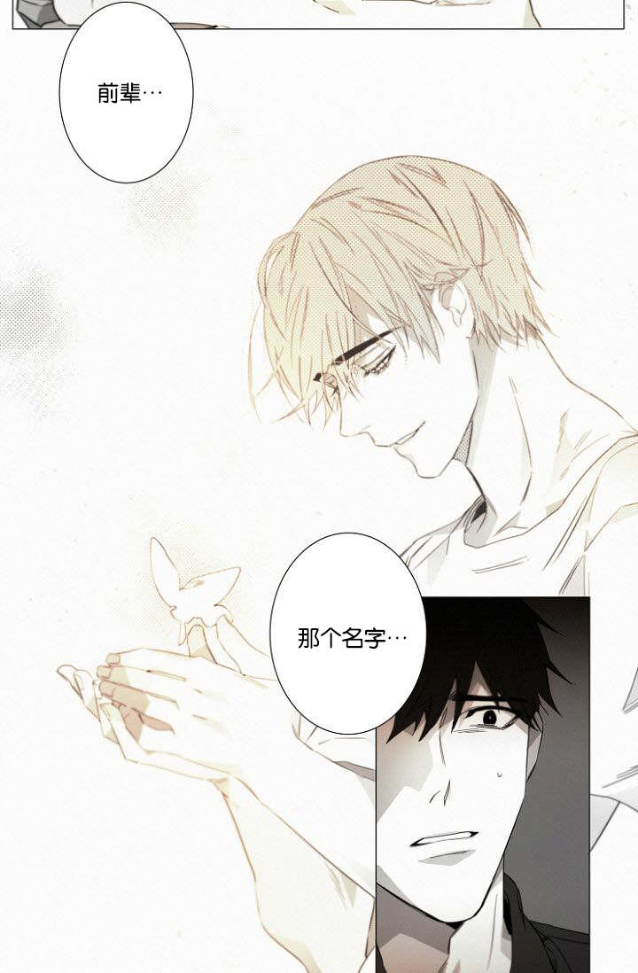 《近凶》漫画最新章节第17章：居然就是你免费下拉式在线观看章节第【4】张图片