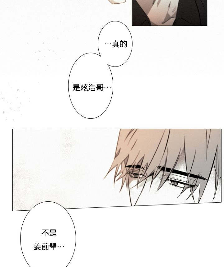 《近凶》漫画最新章节第17章：居然就是你免费下拉式在线观看章节第【3】张图片