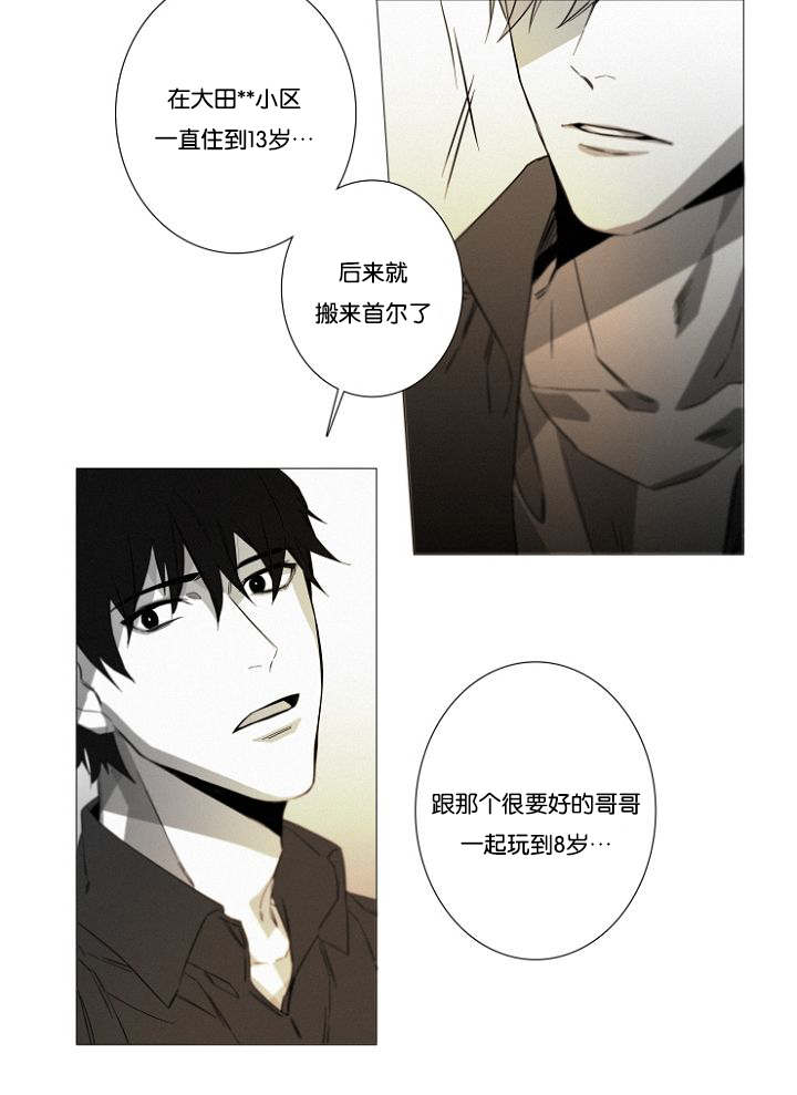 《近凶》漫画最新章节第17章：居然就是你免费下拉式在线观看章节第【12】张图片