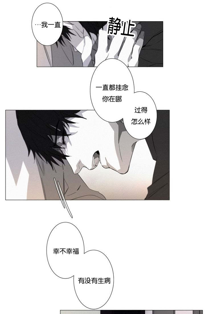 《近凶》漫画最新章节第19章：没有怪过你免费下拉式在线观看章节第【14】张图片