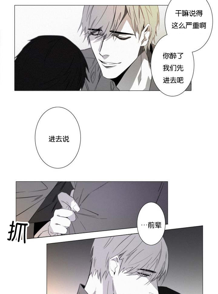 《近凶》漫画最新章节第19章：没有怪过你免费下拉式在线观看章节第【16】张图片