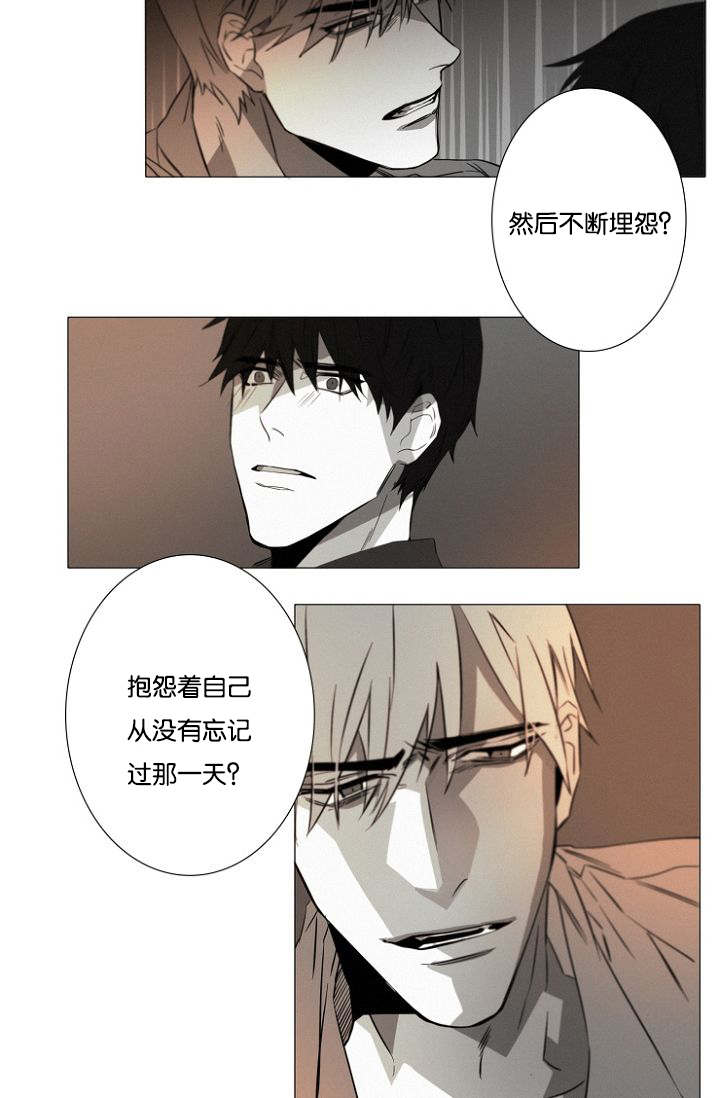 《近凶》漫画最新章节第19章：没有怪过你免费下拉式在线观看章节第【5】张图片