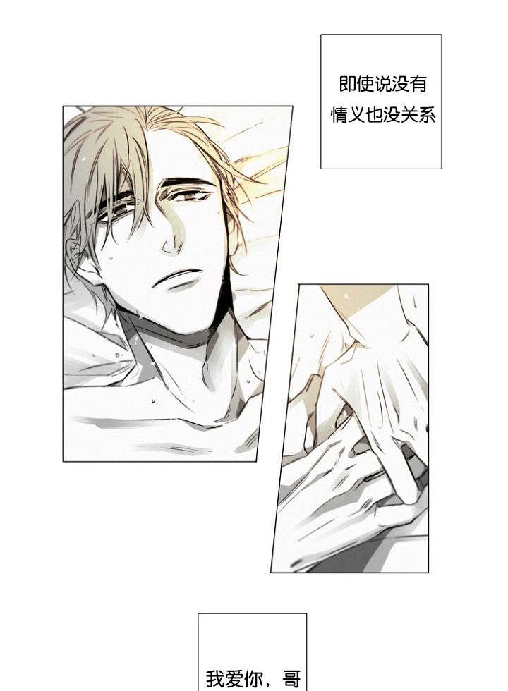 《近凶》漫画最新章节第21章：只要你免费下拉式在线观看章节第【9】张图片