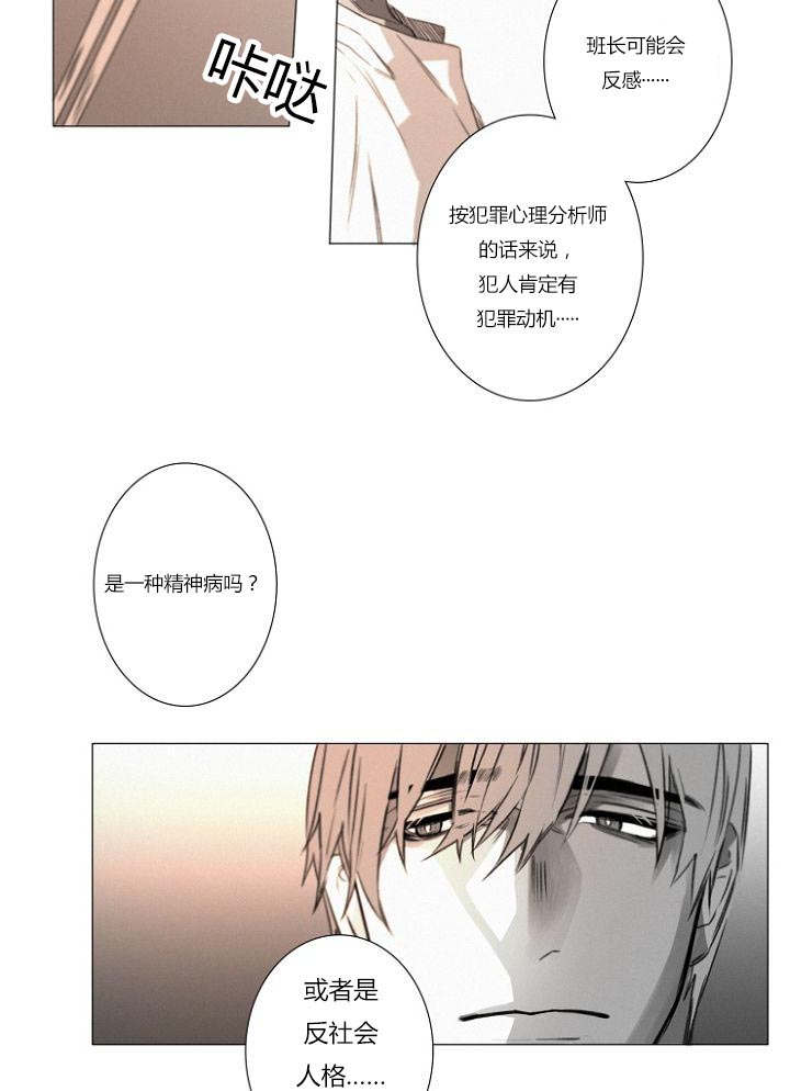 《近凶》漫画最新章节第22章：近在咫尺免费下拉式在线观看章节第【2】张图片