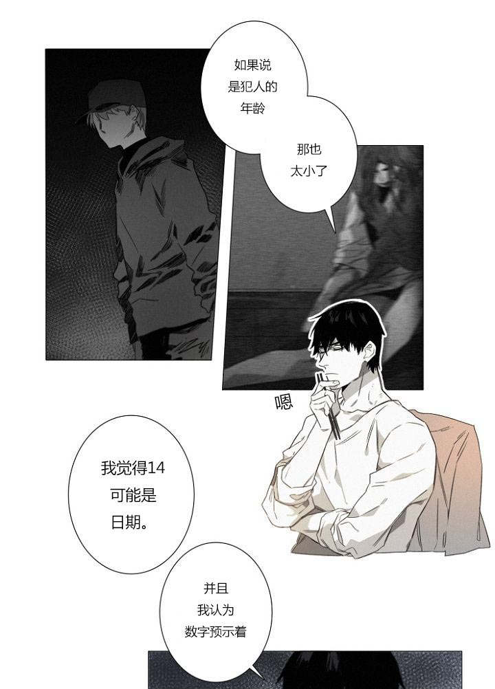 《近凶》漫画最新章节第23章：线索免费下拉式在线观看章节第【17】张图片