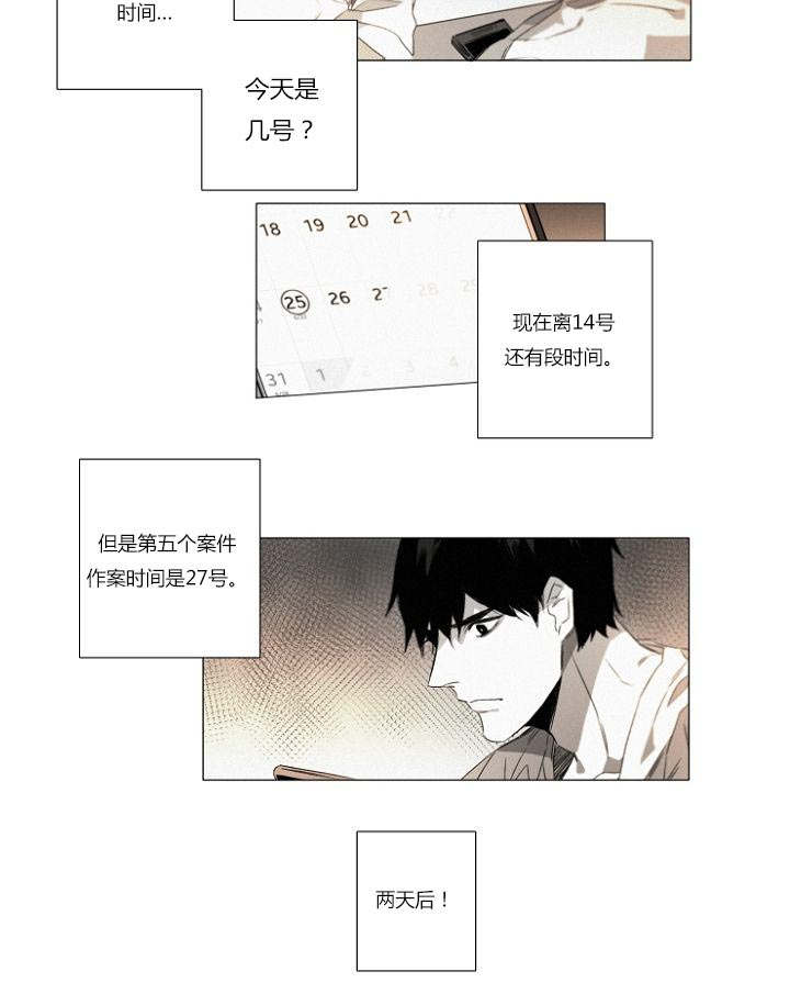 《近凶》漫画最新章节第23章：线索免费下拉式在线观看章节第【6】张图片