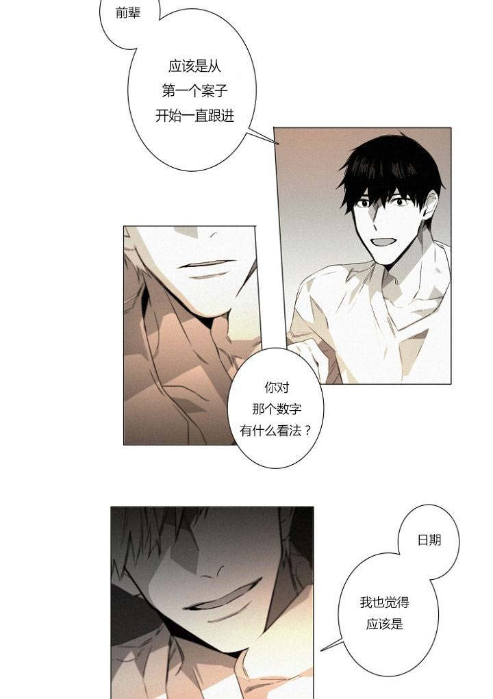 《近凶》漫画最新章节第23章：线索免费下拉式在线观看章节第【9】张图片