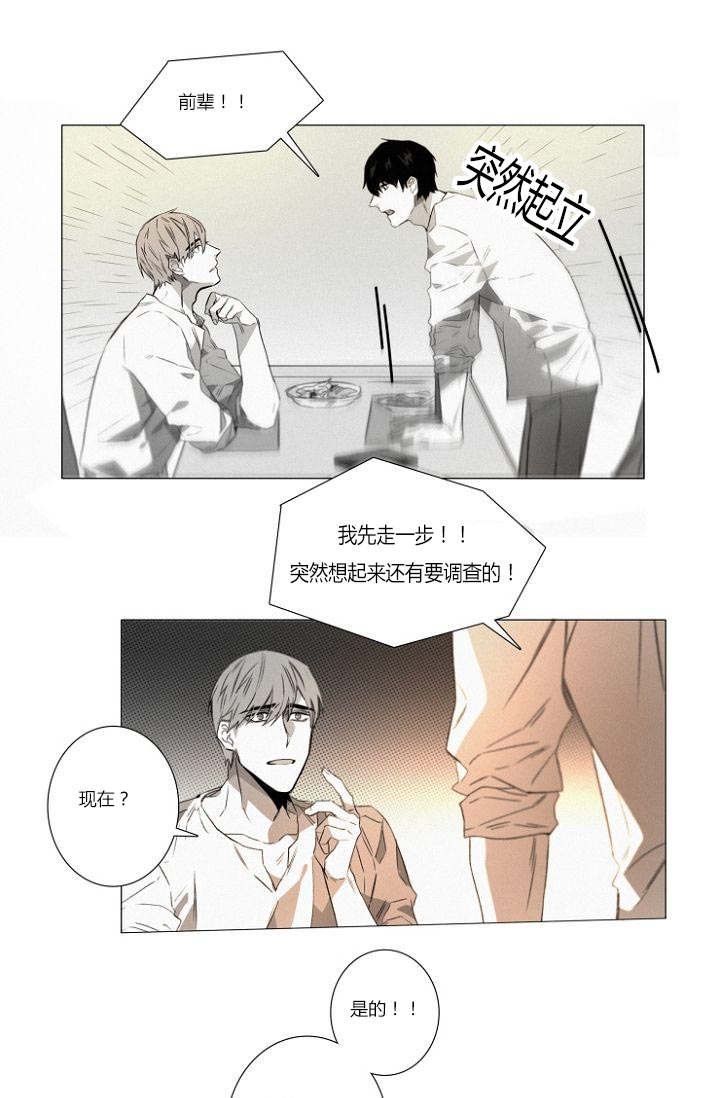 《近凶》漫画最新章节第23章：线索免费下拉式在线观看章节第【5】张图片