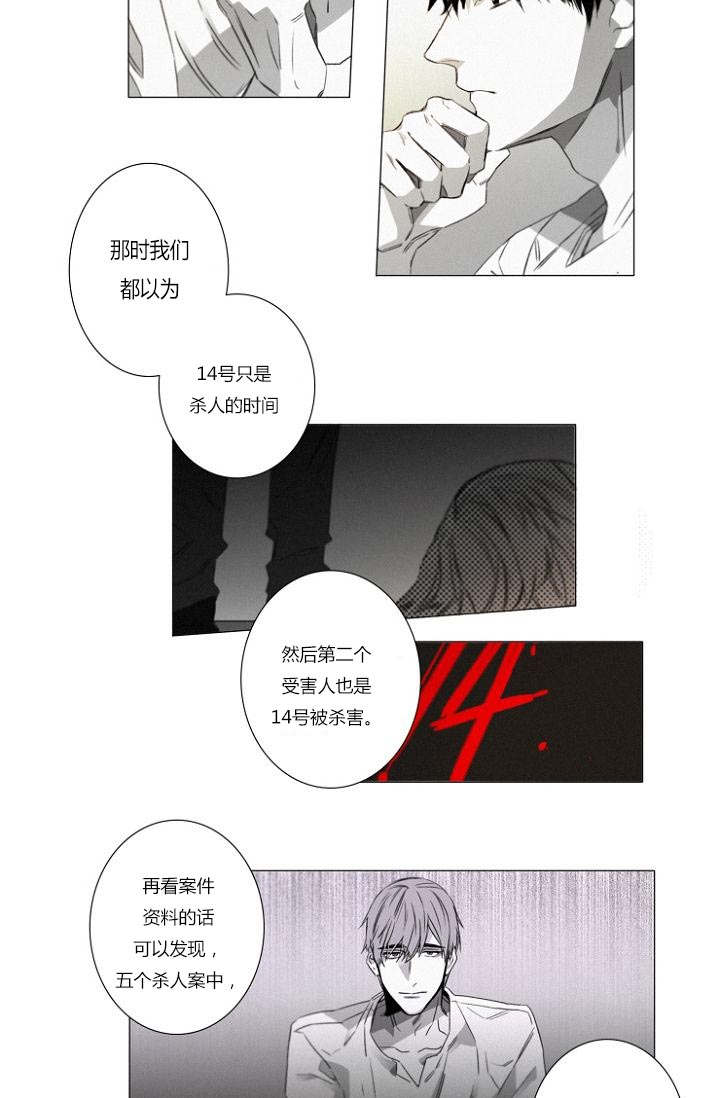 《近凶》漫画最新章节第23章：线索免费下拉式在线观看章节第【15】张图片