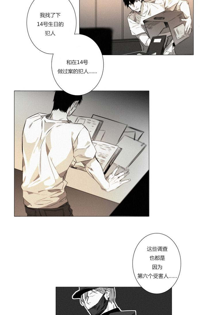 《近凶》漫画最新章节第23章：线索免费下拉式在线观看章节第【12】张图片