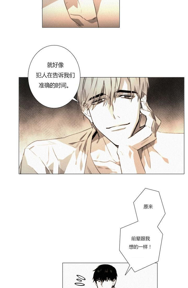 《近凶》漫画最新章节第23章：线索免费下拉式在线观看章节第【8】张图片