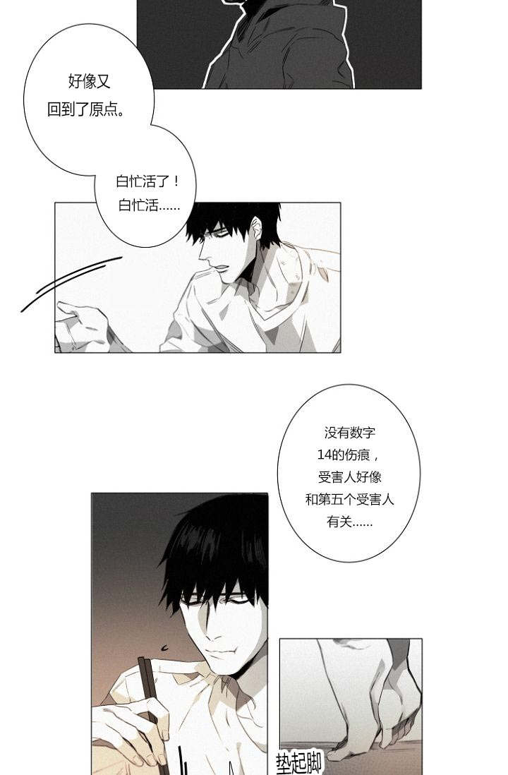 《近凶》漫画最新章节第23章：线索免费下拉式在线观看章节第【11】张图片