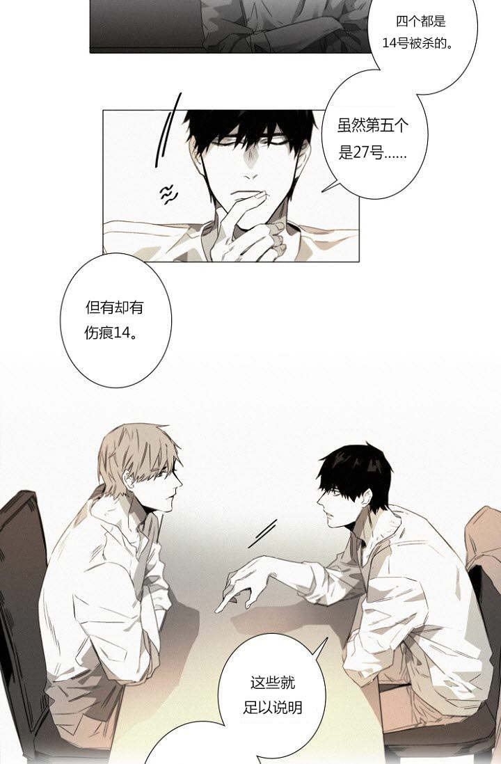 《近凶》漫画最新章节第23章：线索免费下拉式在线观看章节第【14】张图片