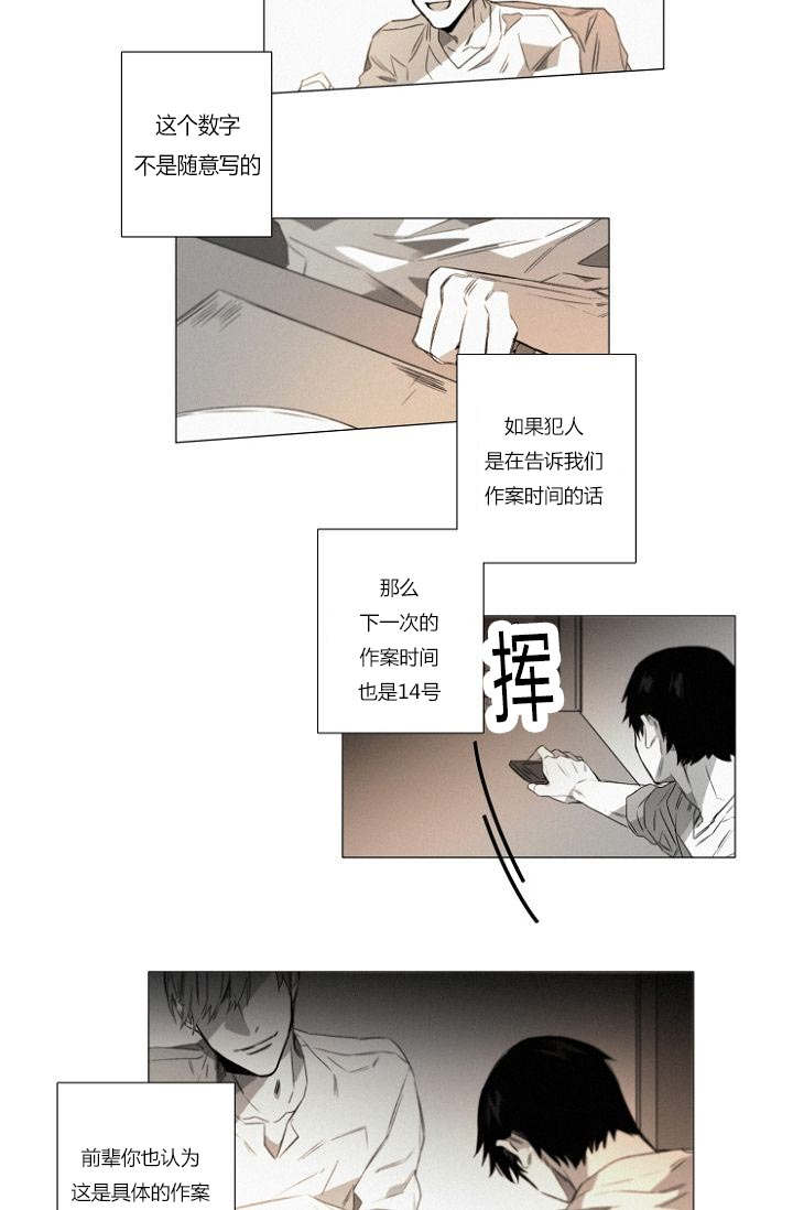 《近凶》漫画最新章节第23章：线索免费下拉式在线观看章节第【7】张图片