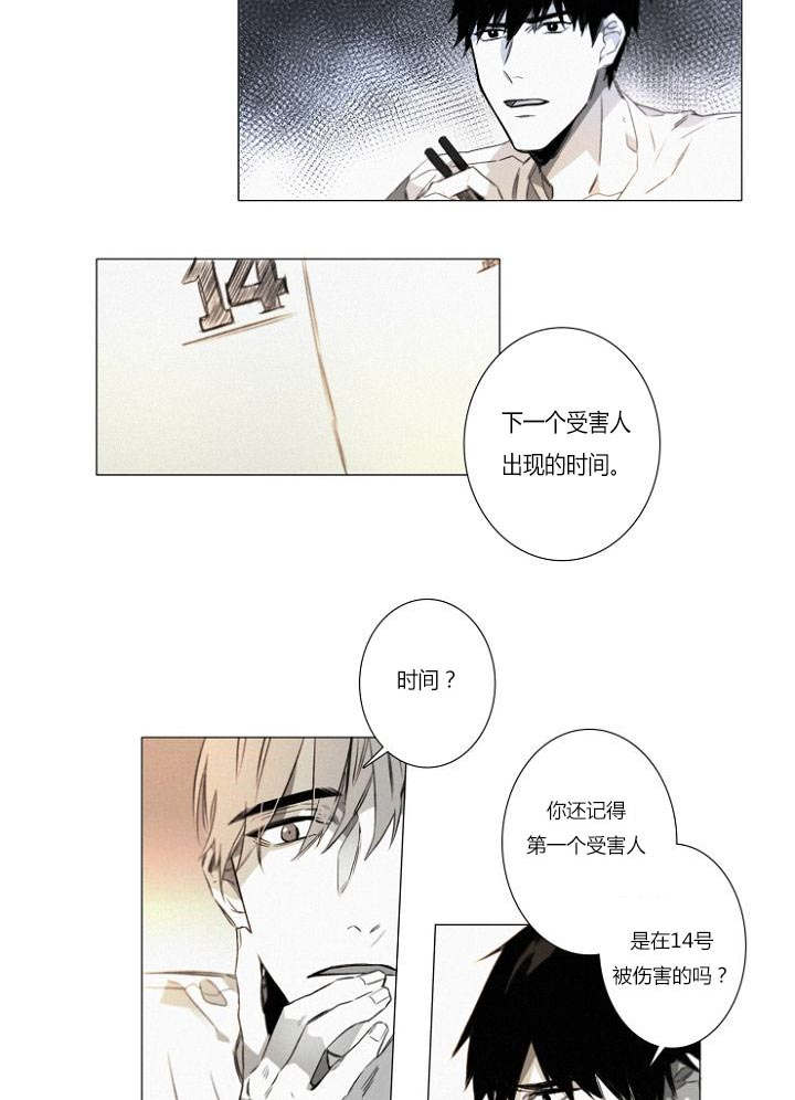 《近凶》漫画最新章节第23章：线索免费下拉式在线观看章节第【16】张图片