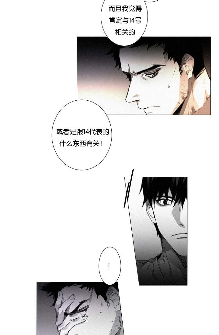 《近凶》漫画最新章节第24章：特许免费下拉式在线观看章节第【14】张图片