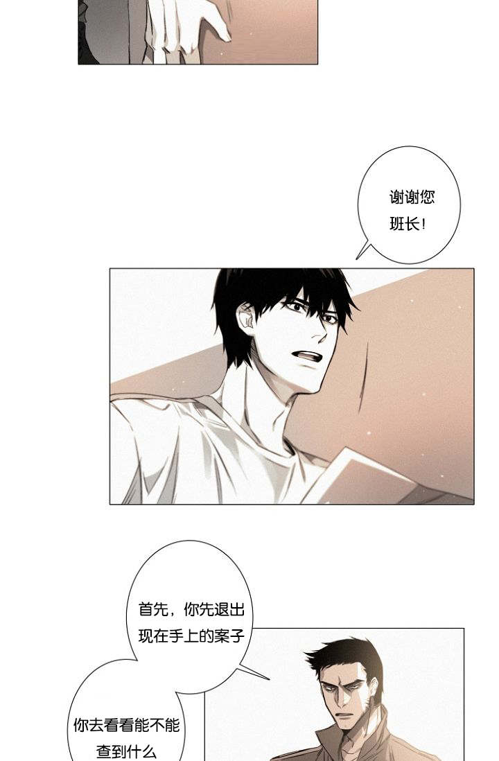 《近凶》漫画最新章节第24章：特许免费下拉式在线观看章节第【8】张图片