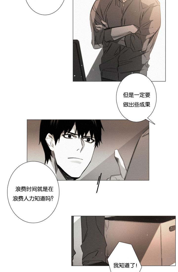 《近凶》漫画最新章节第24章：特许免费下拉式在线观看章节第【7】张图片