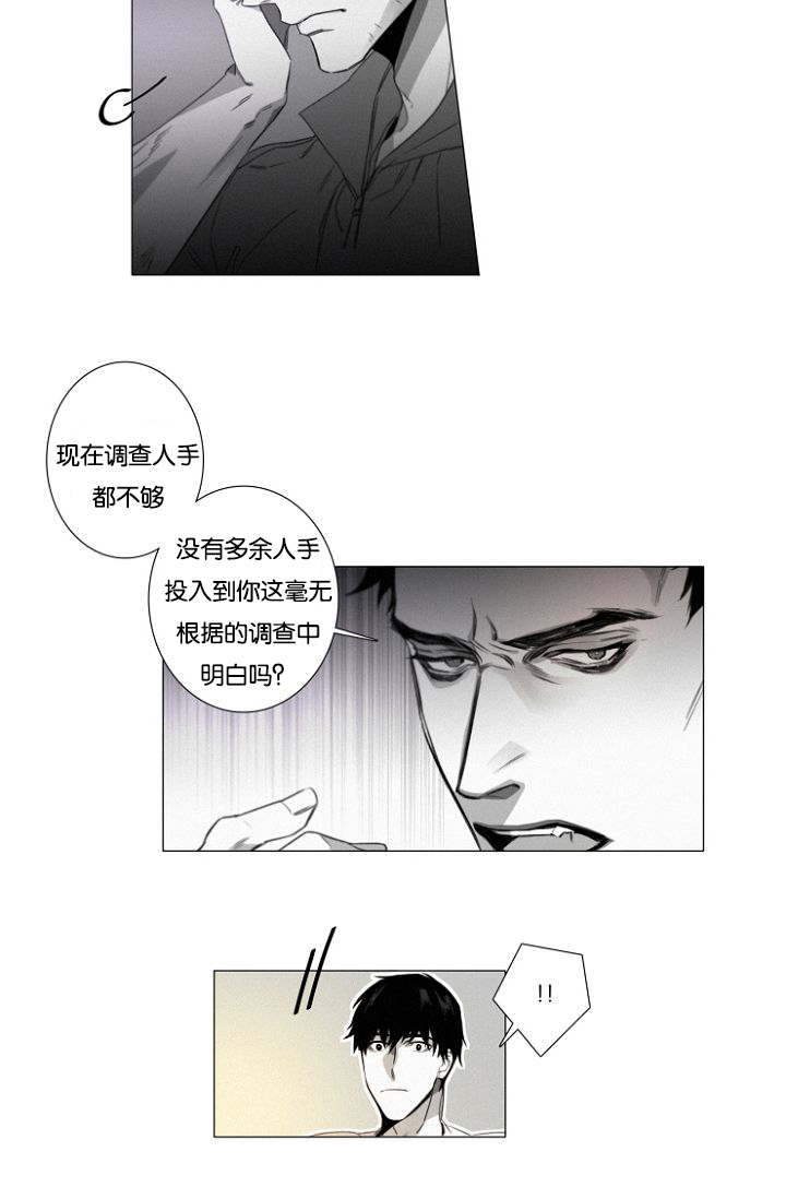 《近凶》漫画最新章节第24章：特许免费下拉式在线观看章节第【13】张图片