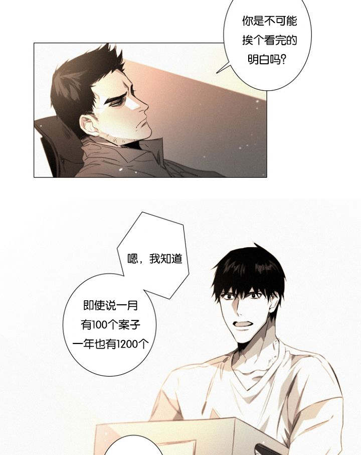 《近凶》漫画最新章节第24章：特许免费下拉式在线观看章节第【16】张图片