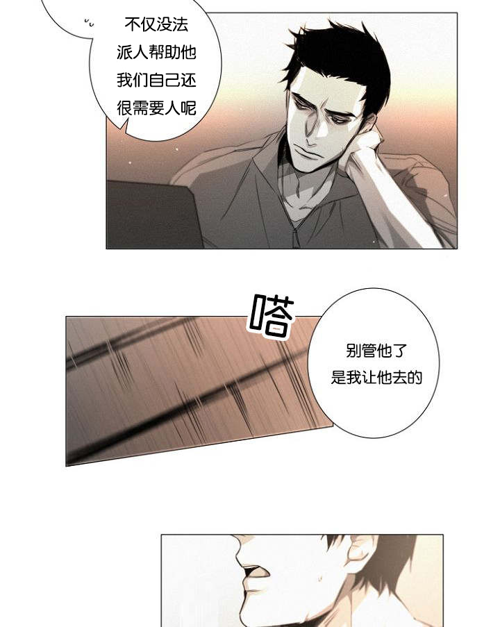 《近凶》漫画最新章节第24章：特许免费下拉式在线观看章节第【3】张图片