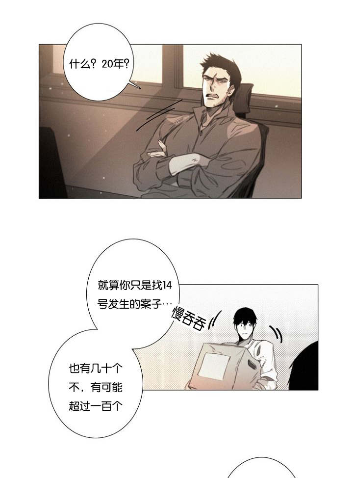 《近凶》漫画最新章节第24章：特许免费下拉式在线观看章节第【17】张图片