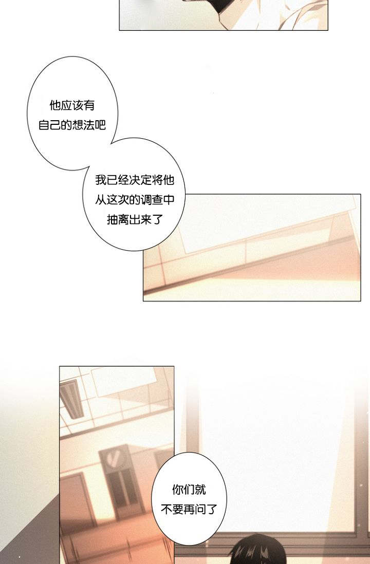 《近凶》漫画最新章节第24章：特许免费下拉式在线观看章节第【2】张图片