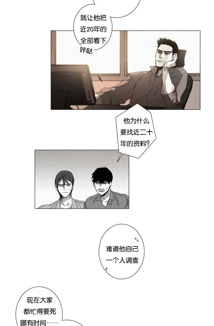 《近凶》漫画最新章节第24章：特许免费下拉式在线观看章节第【4】张图片