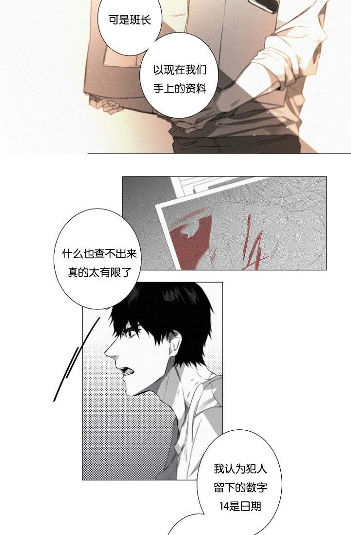 《近凶》漫画最新章节第24章：特许免费下拉式在线观看章节第【15】张图片