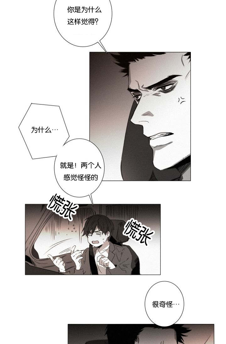 《近凶》漫画最新章节第25章：另外一对的暧昧气息免费下拉式在线观看章节第【6】张图片