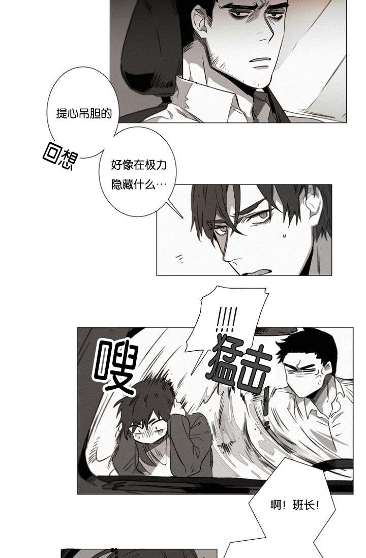 《近凶》漫画最新章节第25章：另外一对的暧昧气息免费下拉式在线观看章节第【5】张图片