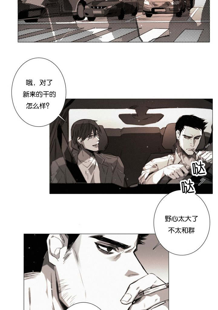 《近凶》漫画最新章节第25章：另外一对的暧昧气息免费下拉式在线观看章节第【15】张图片